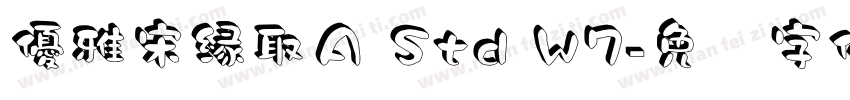 優雅宋縁取Ａ Std W7字体转换